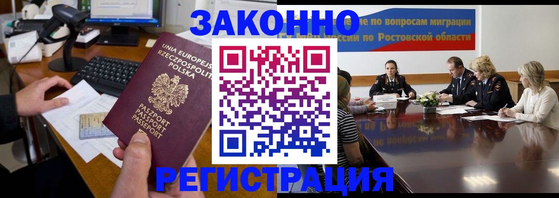 прописка для работы в Вичуге